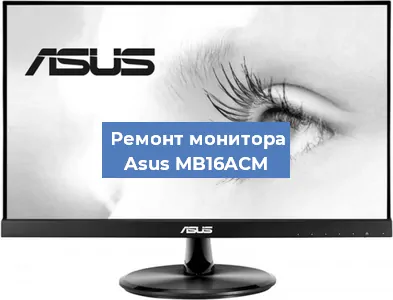 Замена разъема HDMI на мониторе Asus MB16ACM в Тюмени